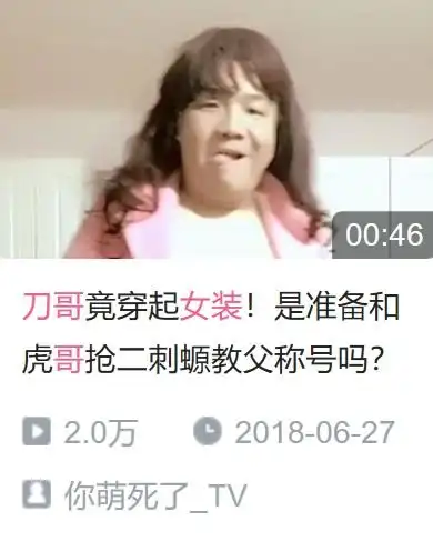 女装大佬的网红进阶之路