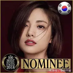 2018年度百大帅哥美女选拔开始,v子瑜nana直接入围