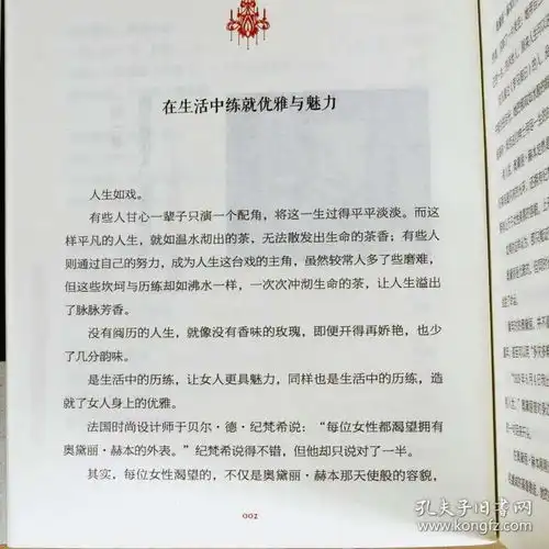 做奥黛丽赫本那样的女人提升女性优雅气质做一个自带光芒的女子11天北大美女修炼课余生都是狠角色励志书籍