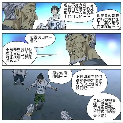 一人之下475三十六贼许新登场唐妙兴意图杀张楚岚灭口异人界于谦郭德纲绝唱开演