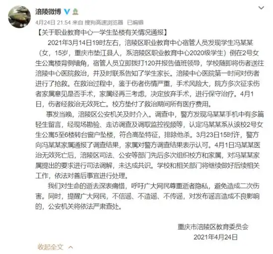 重庆15岁女孩校内坠亡事件存7大疑点,家属死因仍是迷