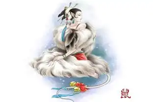详解属鼠的女人一生命运吉凶,鼠女命好吗