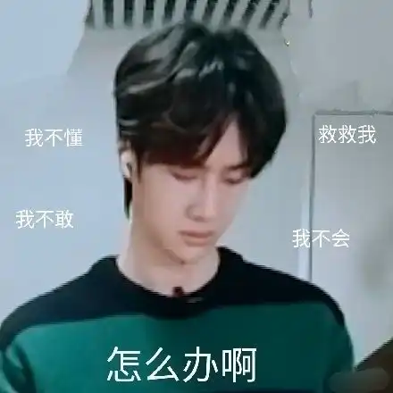 mtjj们有没有王一博搞笑的表情包