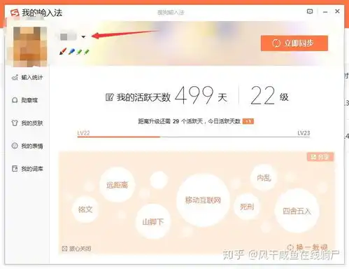 搜狗输入法怎么看在几台电脑登入