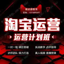 首页深圳淘宝大学主营淘宝培训课程企业内