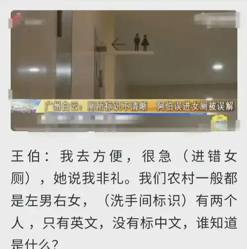奇葩图标致女子错进男厕恼羞成怒,六旬大爷错进女厕被喊非礼