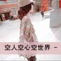 女人伤感黑白背影头像闺