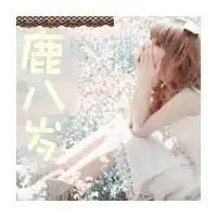 求鹿晗女生文字头像谁会做呢