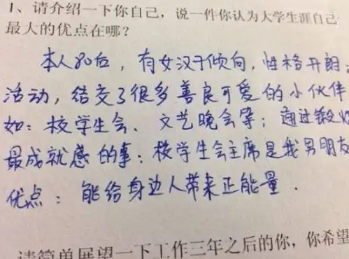女汉子爆笑简历最骄傲学生会主席是男友