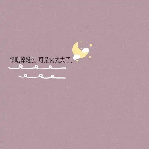 南如月女孩子要用来宠,宠上天那文字图片我要个性网