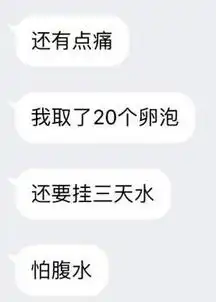 卖卵20颗秒换iphone7揭秘女孩捐卵过程始末细节图