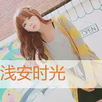 头像楼文字女头你爱么转自文字女头吧