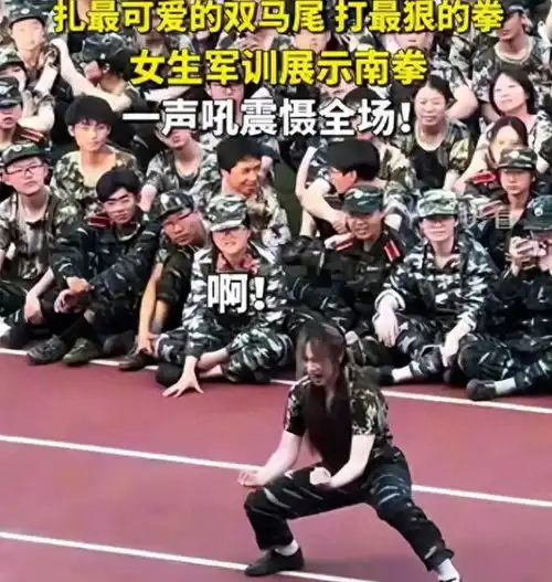 一声吼叫震惊全场,女大学生军训表演武术,网友巾帼不让须眉