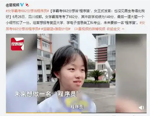 高考692分,想当程序员