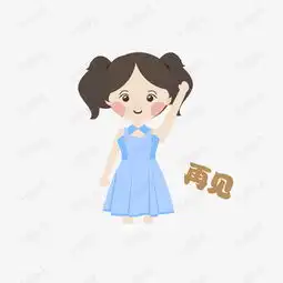 q版可爱女孩表情包再见素材图片免费下载高清psd千库网图片编号10862791