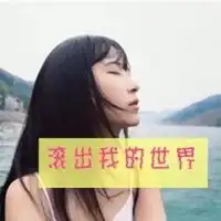 qq女生霸气带字头像
