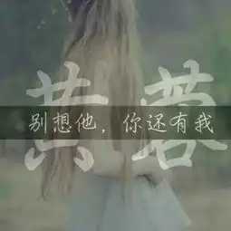 这是一个女生换的头像,里面有什么含义我把事情描述一下我在追一个天秤座女生,和她表白过了,但她