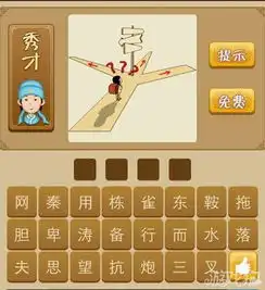 看图猜成语一个女人站在路口