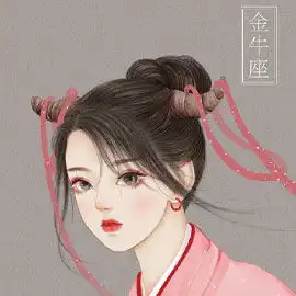 十二星座古风女生头像,十二星座专属古风古装女头