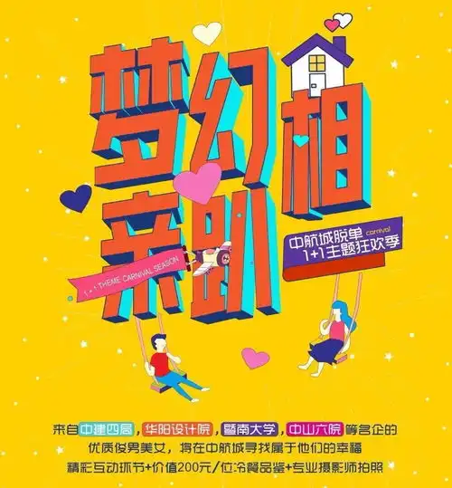 最强红娘来牵线,梦幻相亲趴浪漫双十一