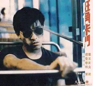 苹果好人专利产品,周星驰我不演戏剧,刘德华坏人必须死