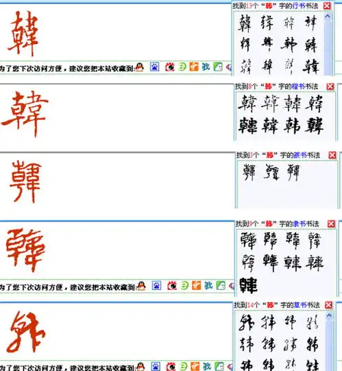 韩字的行书写法