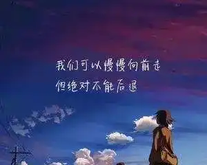 日思且走且歌,且行且珍惜