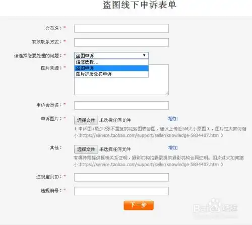 淘宝被投诉盗图怎么办教你一招申诉成功
