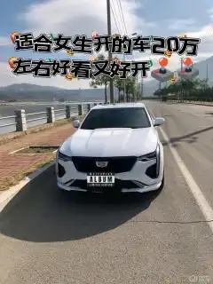 凯迪拉克ct4社区车友会易车论坛