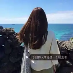 2018帅气头像女生带字伤感精选愿你目之所及都是我的名字