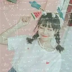 扣扣头像女生小清新数学