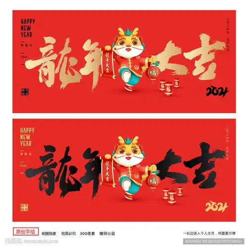 微信头像龙年大吉