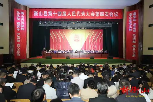 县十四届人大四次会议召开第二次全体会议
