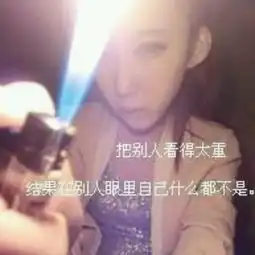 有没有与这个头像相匹配的