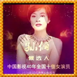 孙俪收视女王芈月