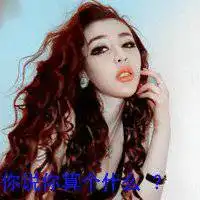 骚白头像图片大全图片搜索微信头像图片大全