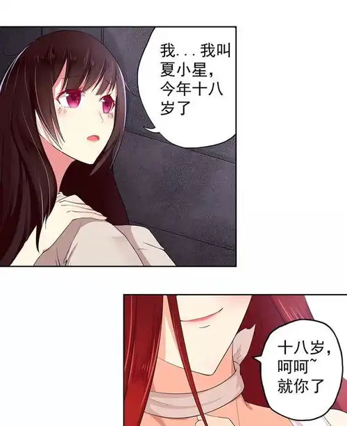 星动甜妻夏小星误入魔窟的少女爱奇艺漫画