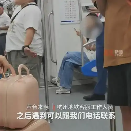 杭州一女子地铁上多次摸大爷隐私部位,同排乘客全吓跑
