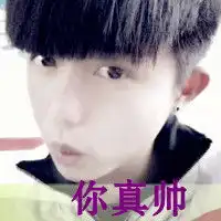 超酷男生带字头像请给我一点爱
