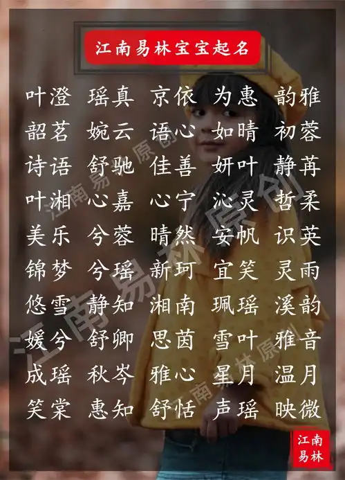 2021有诗意的女孩名字,个个有诗意有内涵,优雅好听