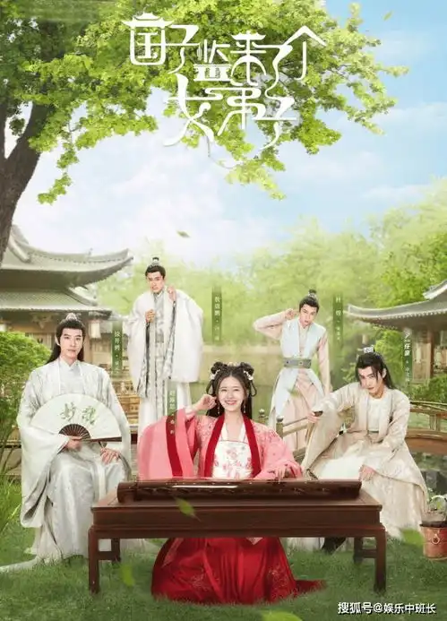 国子监来了个女弟子有美艳刺客,还和卓文远有感情线,浅酒是谁演的