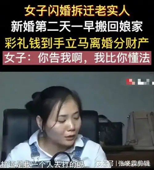 女子骗婚拒不退还14万8彩礼,还嚣张发话你去告我呀