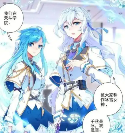终极斗罗冰雪女神闪亮登场,蓝梦琴满满的御姐风,白秀秀很清新