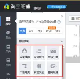 淘宝开店页面设置教程,新手卖家必看