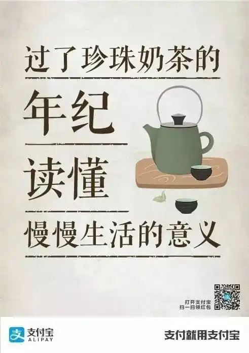 支付宝的免费海报文案,你给打几分