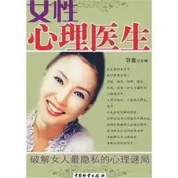 心理咨询师头像图片女两