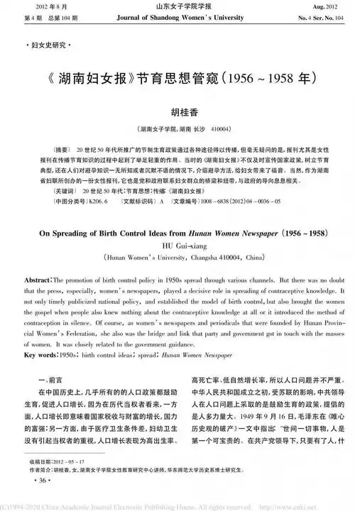 1956年,新中国第一份女性报刊湖南妇女报创办还作为特殊的礼物送给她们