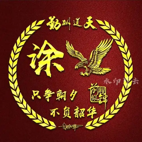 2021年你该换个头像了,天道酬勤3d个性签名头像,祝你大展宏图