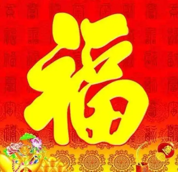 微信头像福气好运招财
