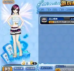 谁能帮我配套qq炫舞便宜的衣服哦女生